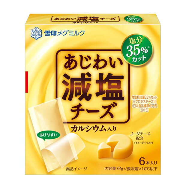 あじわい減塩チーズ カルシウム入り 楽天西友ネットスーパー あじわい減塩チーズ カルシウム入り 楽天西友ネットスーパー